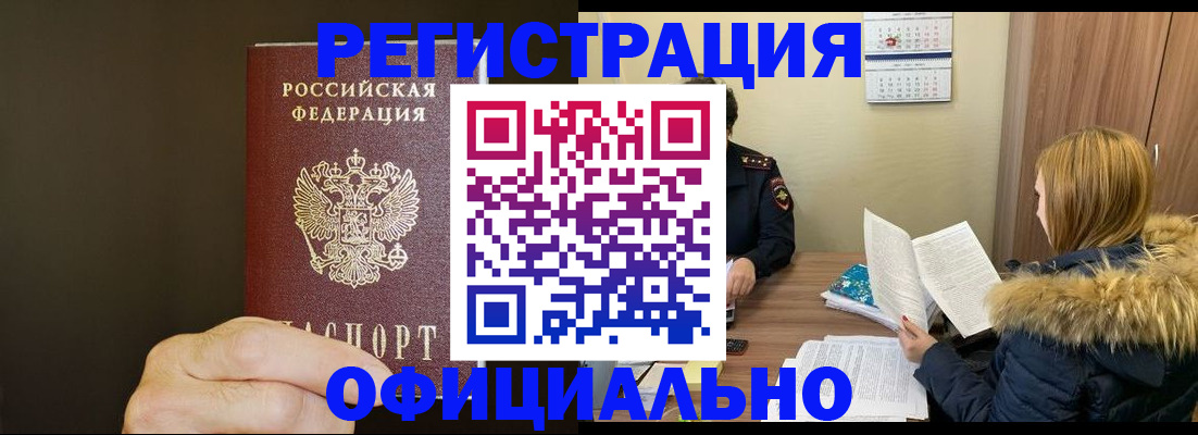 миграционный учет в Шахтах