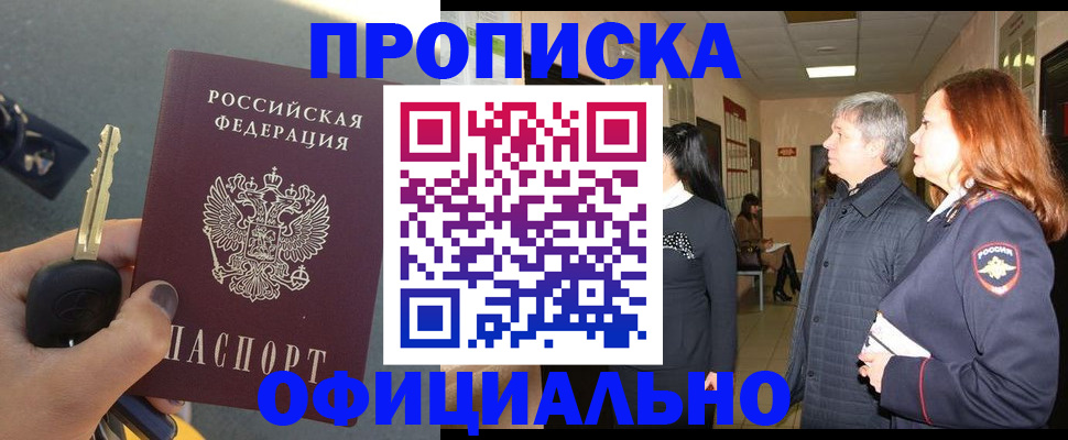 прописка паспорт в Шахтах