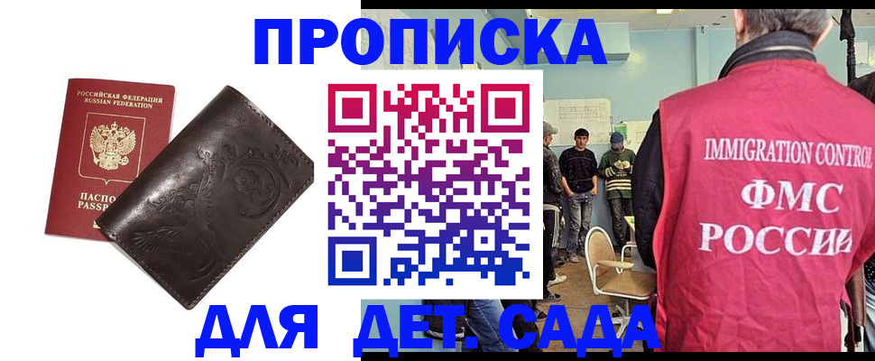 прописка для школы в Шахтах