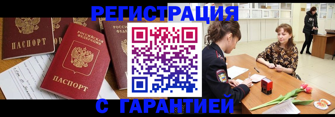 миграционный учет в Шахтах